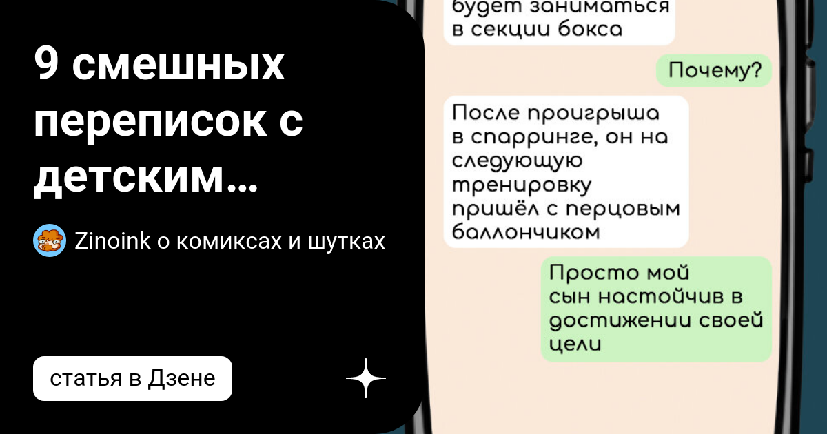 9 смешных переписок с детским тренером, в которых родители утверждают ...