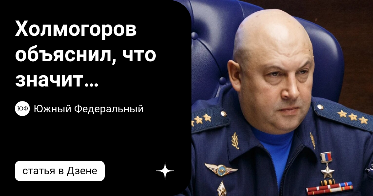 линия суровикина