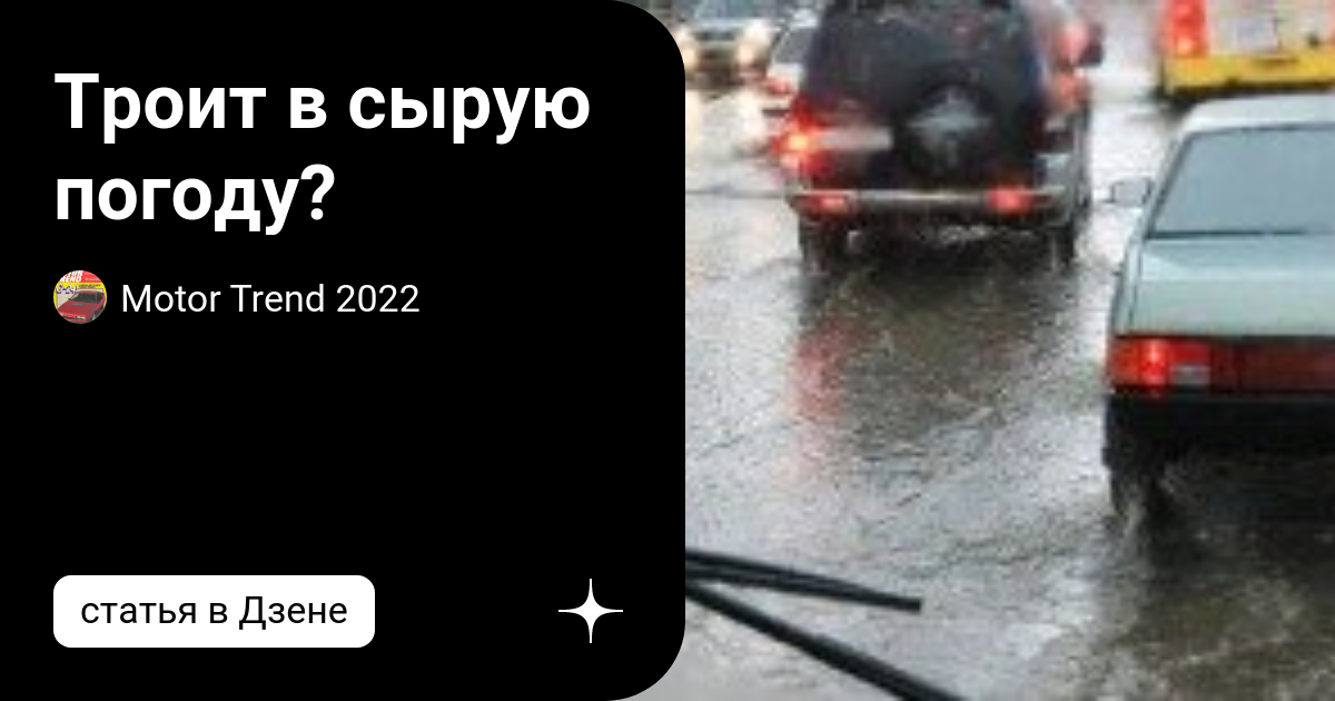 Логан в сильно мокрую погоду не заводится совсем