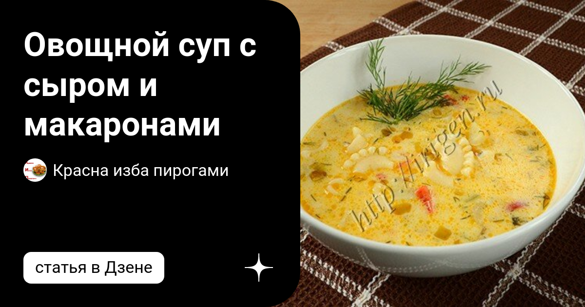 Как приготовить ароматный суп с макаронами и сыром тофу – пошаговый рецепт