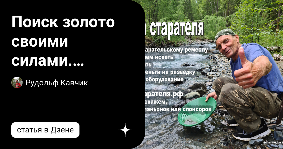 Как найти золото самому и где искать. Все полезные статьи о золоте в одном месте. Выпуск 1