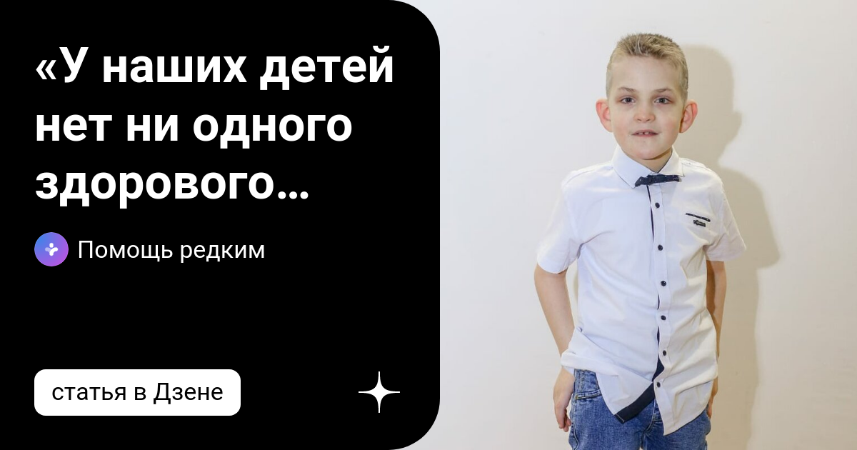 «У наших детей нет ни одного здорового органа»: как живут пациенты с ...