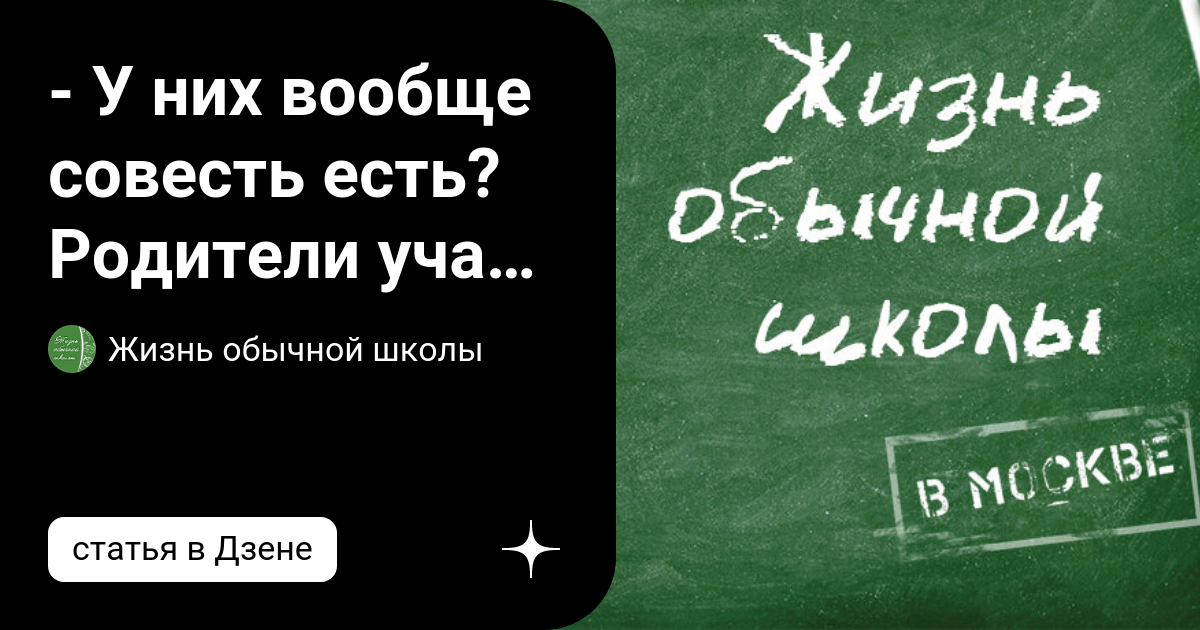 - У них вообще совесть есть? Родители учат меня, как проверять знания ...