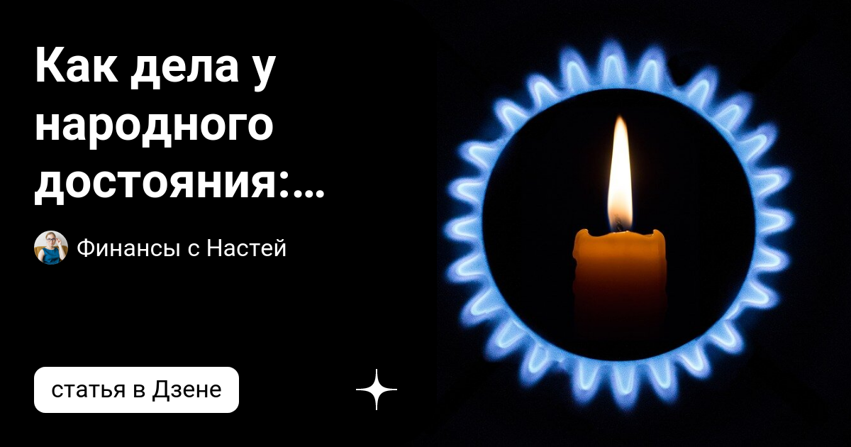 Народное достояние