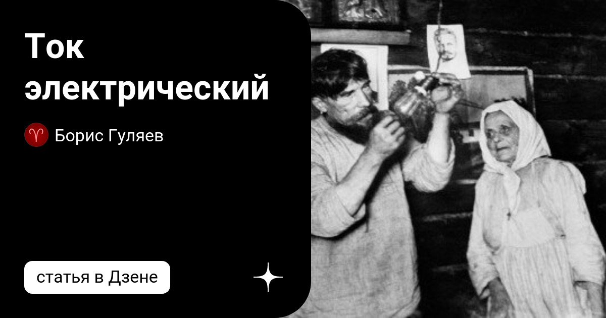 Электрический ток. Сила тока | Контент-платформа горыныч45.рф