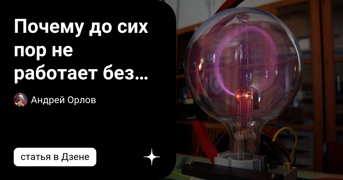 Почему не возбуждается генератор