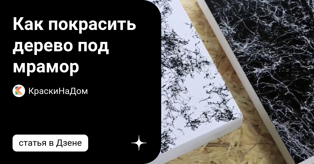 покрасить дерево в белый цвет