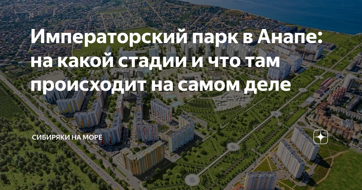 План императорского парка анапа