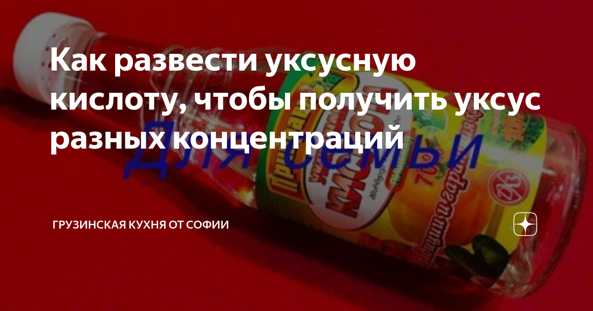 как из 9% уксуса сделать 6% надо грамм. — Спрашивалка