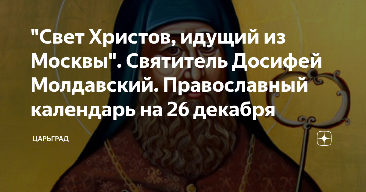 Кондак святителям московским. Кондак святителям московским