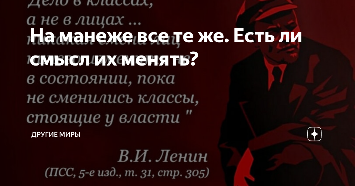 Те же теже. Всё теже на манеже. На манеже одни и теже. Все теже на манеже. Всё те же на манеже.