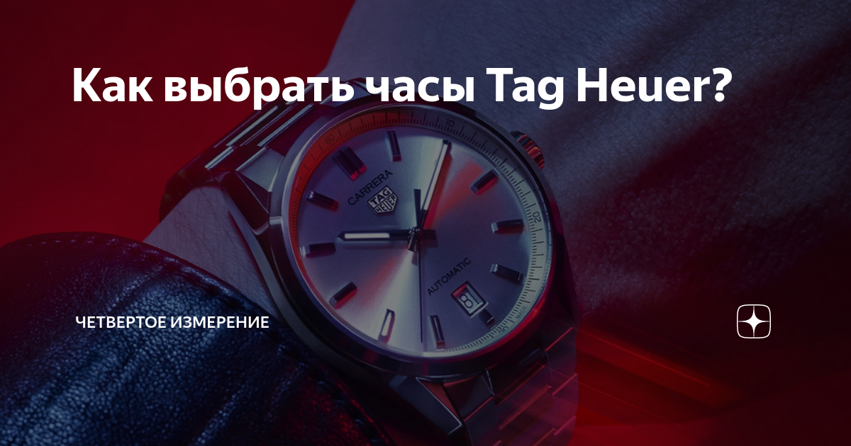 Tag Heuer