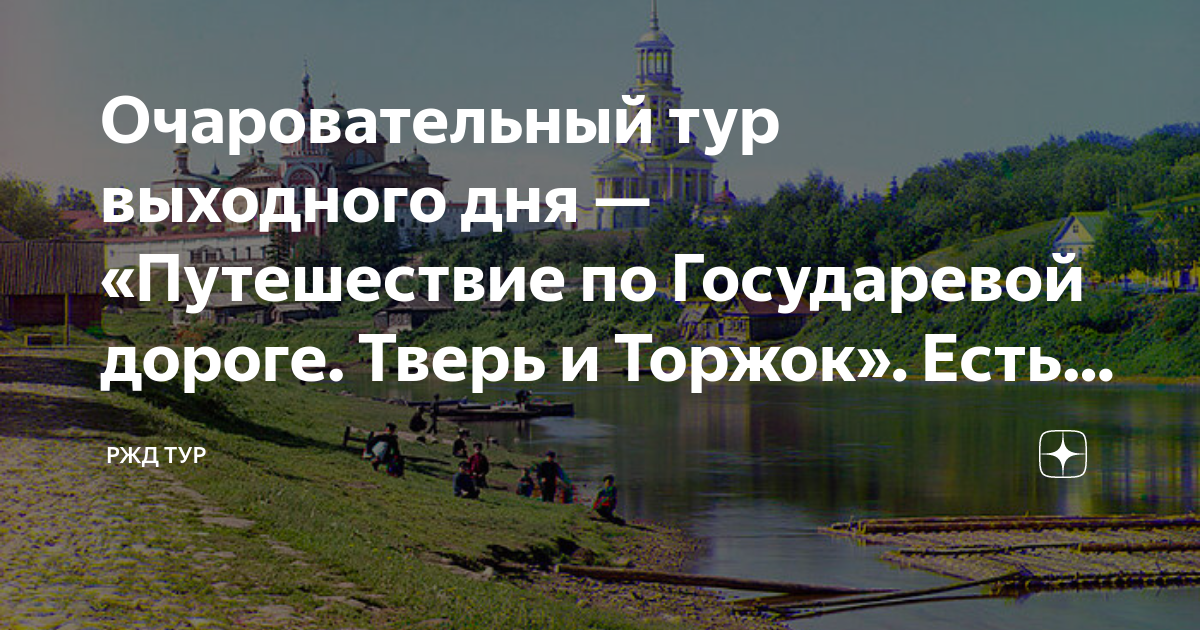 Тур выходного дня в европу