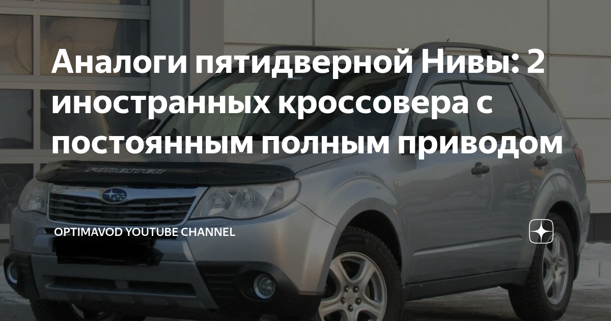 Аналоги пятидверной Нивы: 2 иностранных кроссовера с постоянным полным ...