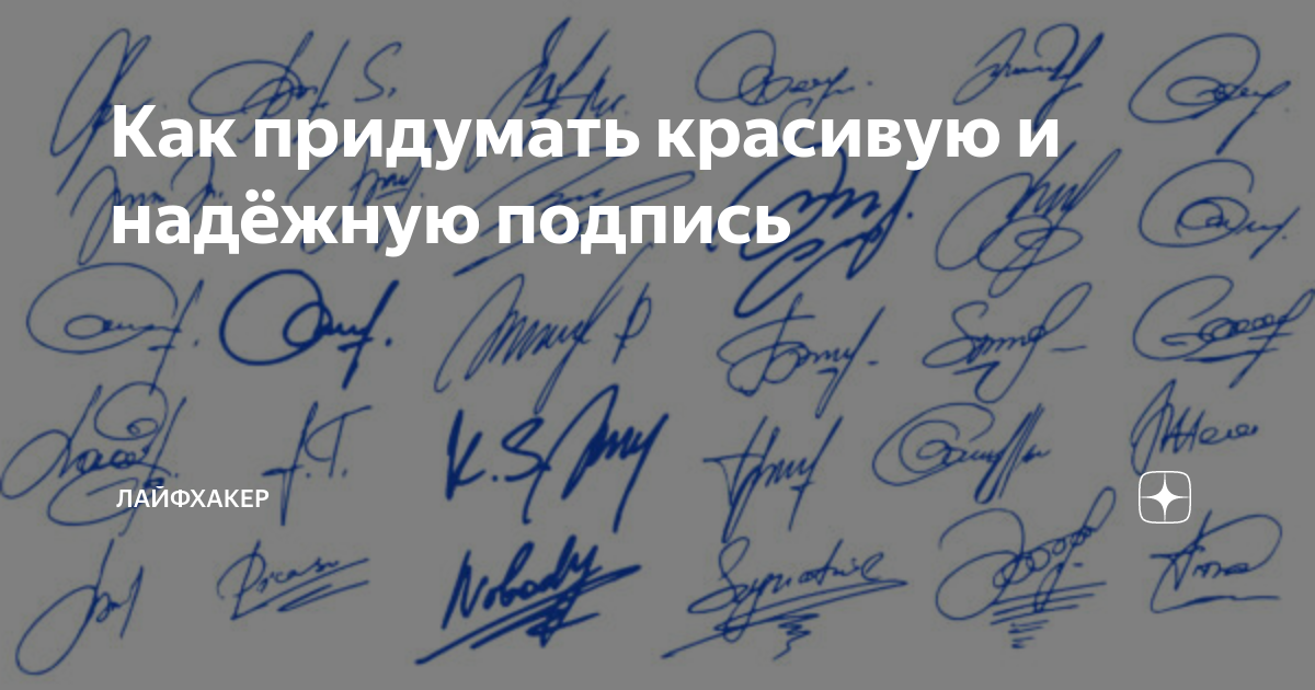 Красивые росписи. Красивые подписи. Легкая роспись. Роспись имени. Как придумать подпись для мальчиков.