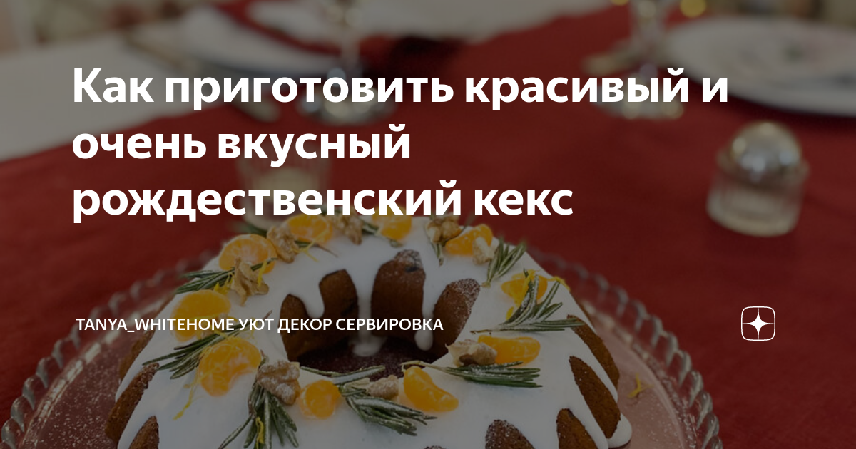 Рождественское печенье с корицей