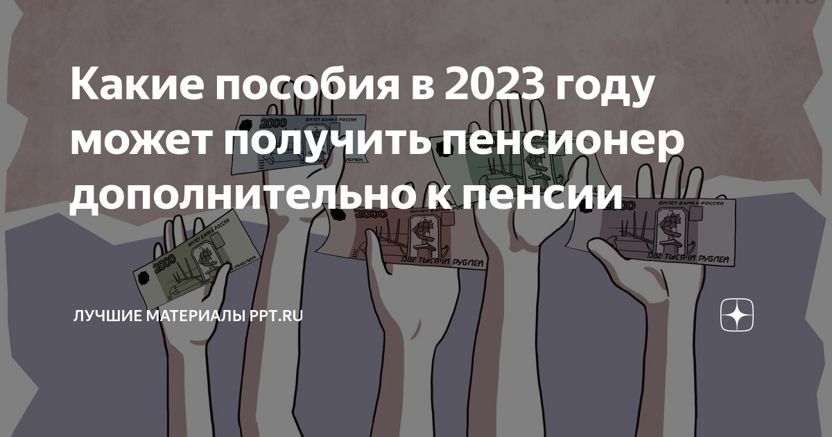 Кем может работать пенсионер 100 к 1 андроид