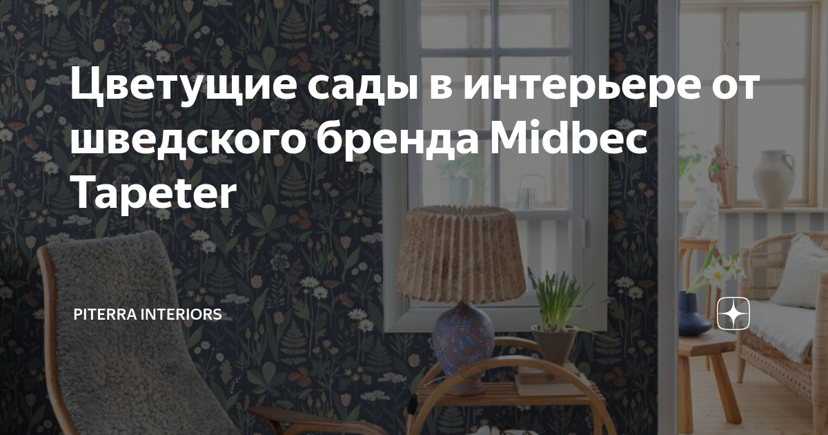 Цвет фенхель в интерьере