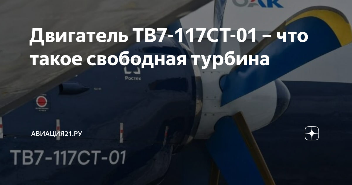 Двигатель тв7 117с