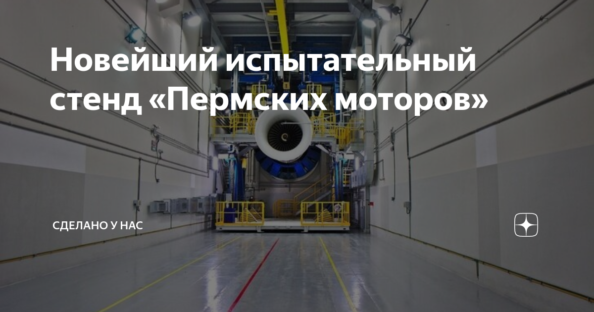 Акционеры пермских моторов