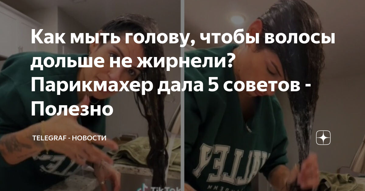 что нужно сделать чтобы волосы быстро не жирнели