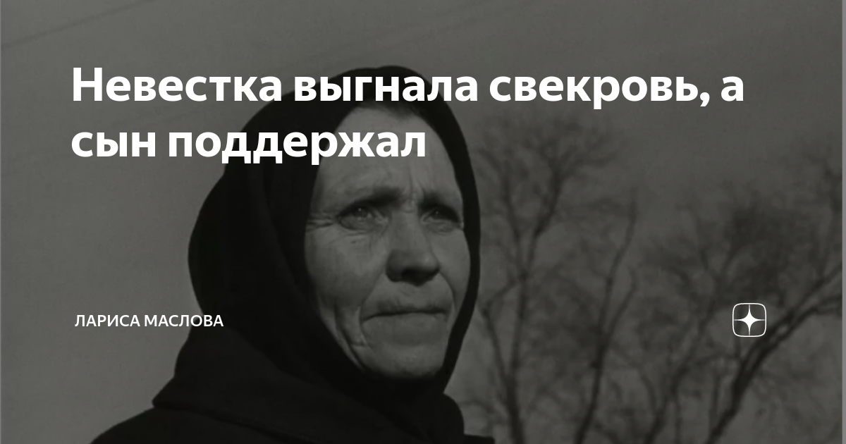 Невестка выгоняет из квартиры