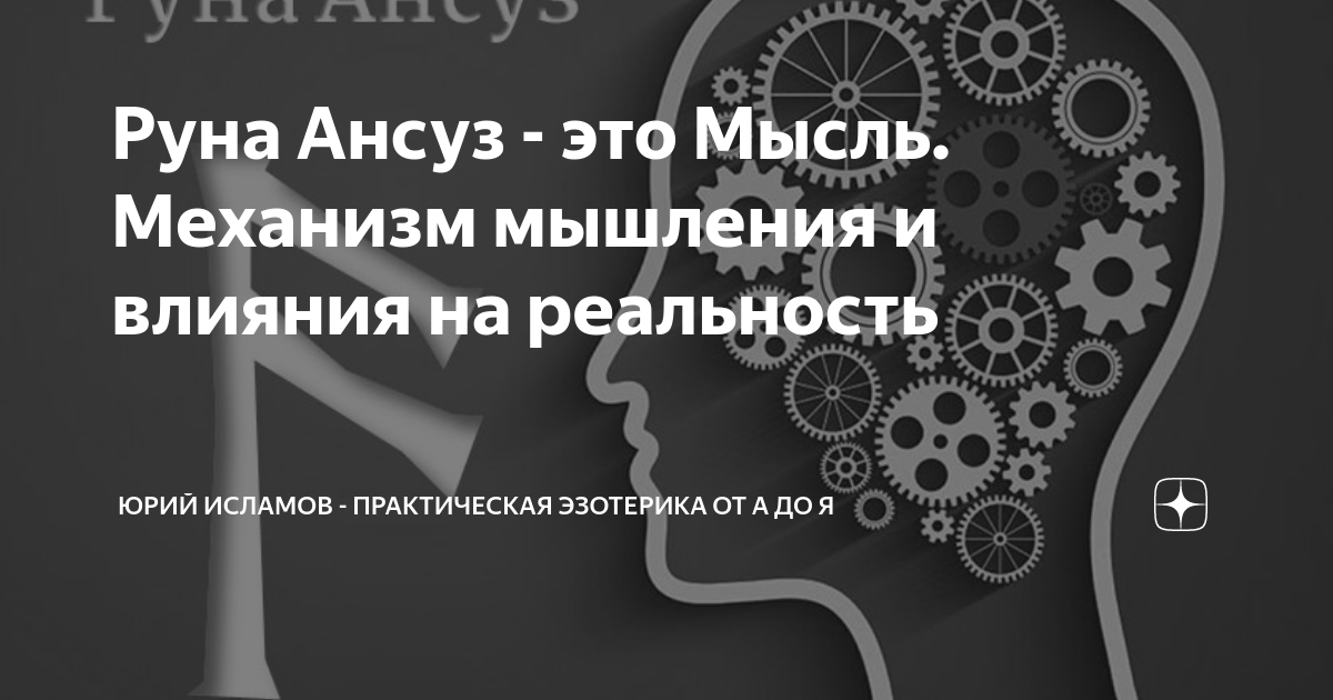 Механизм мысли