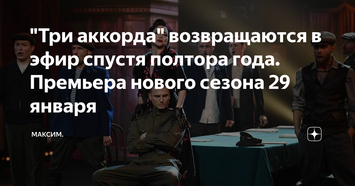максим аверин три аккорда