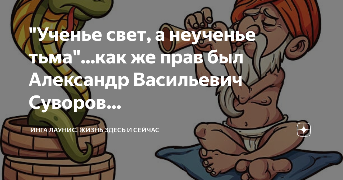 Ученье свет а неученье тьма продолжение. Клумба ученье свет а неусенье тьма. Ученье свет а неученье тьма Автор.