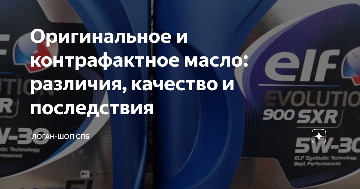 Оригинальное и контрафактное масло: различия, качество и последствия ...