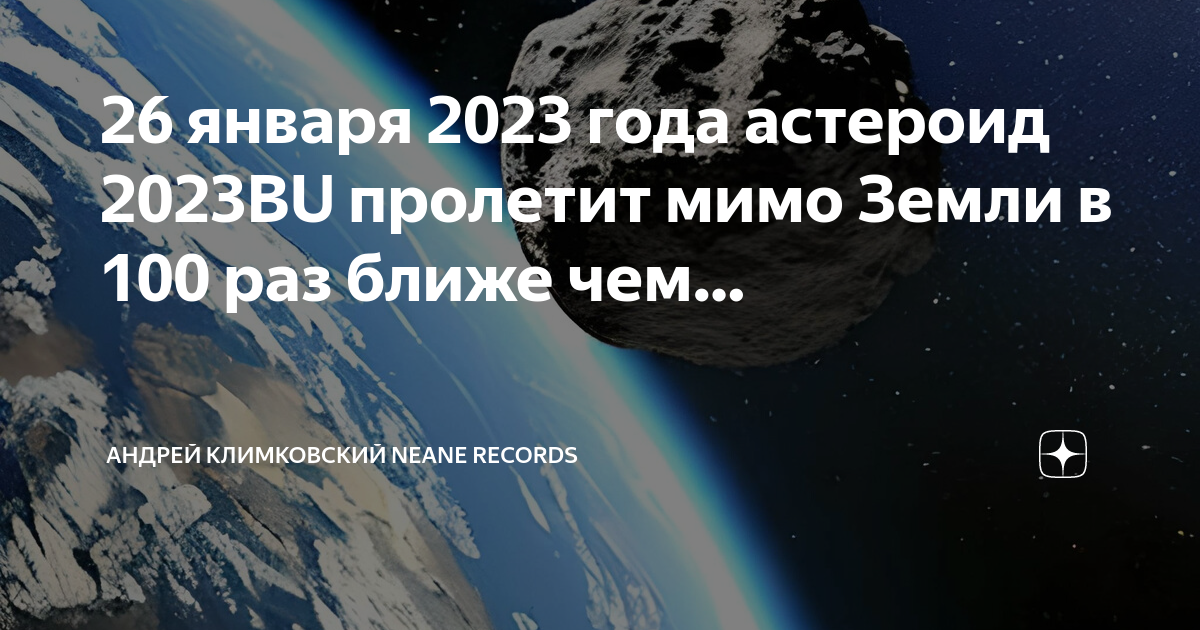 Астероид 7482. Планета земля фото. Астероид 1994. Астероид 2023. Астероид пролетел мимо земли.