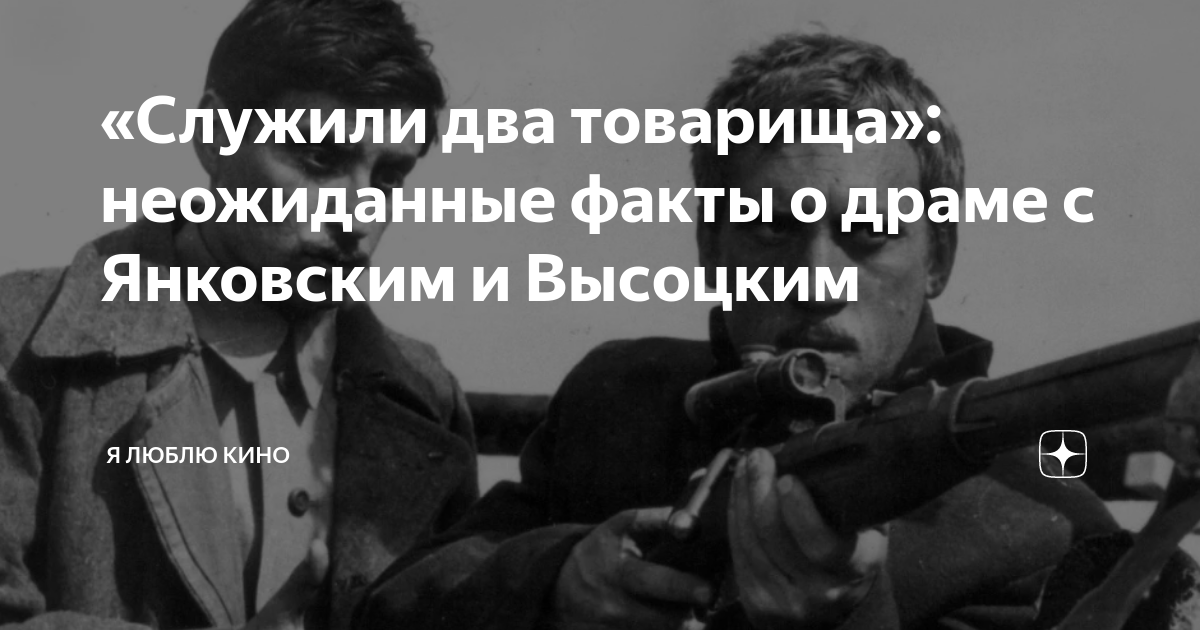 Служили два товарища песня