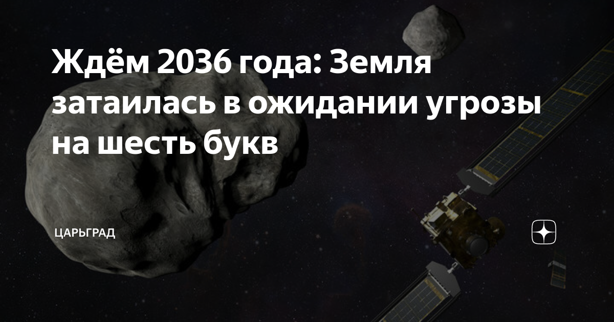 Что будет в 2036 году