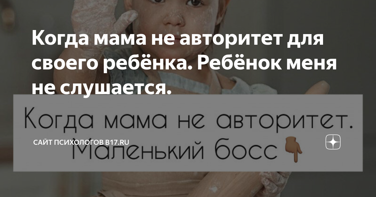 Ребенок не слушается — что делать? 5 советов родителям | Правмир