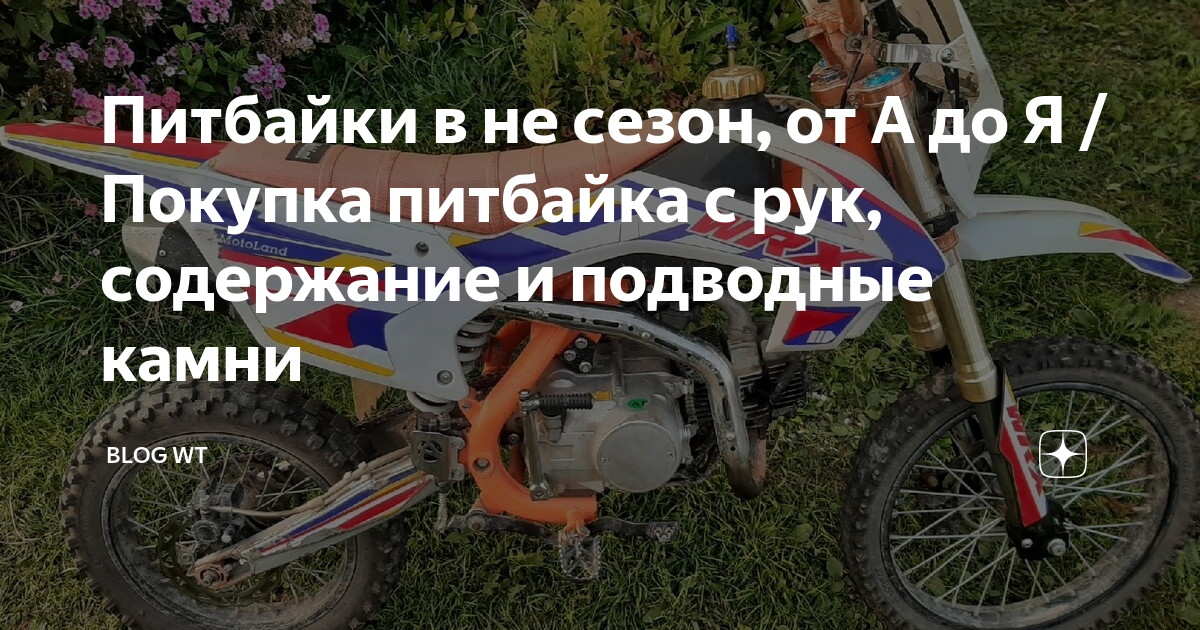 Питбайки в не сезон, от А до Я / Покупка питбайка с рук, содержание и ...