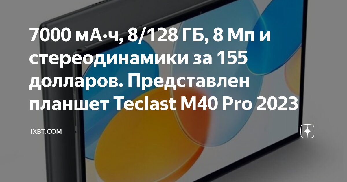7000 мА·ч, 8/128 ГБ, 8 Мп и стереодинамики за 155 долларов. Представлен ...