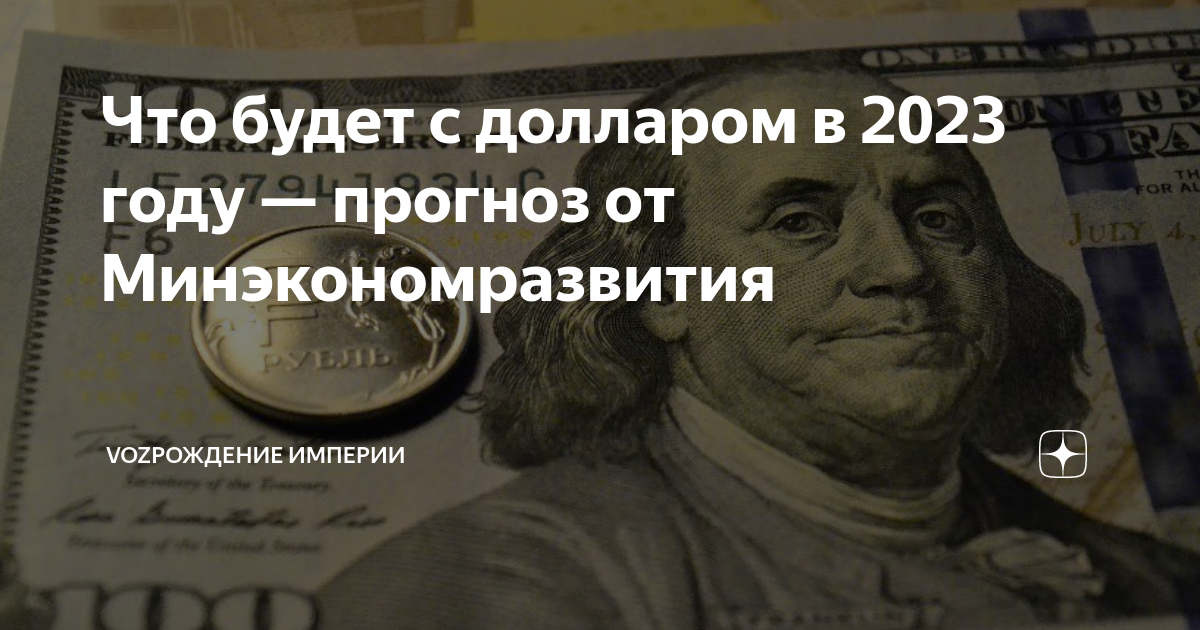 что будет с долларом после нового года