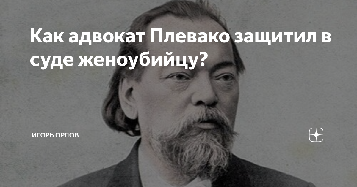 Адвокат николай плевако биография личная жизнь Фильм Две жизни адвоката Плевако (Россия, 2012) Афиша-Кино