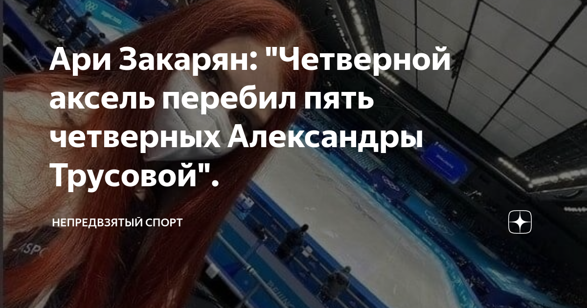 Непредвзятый спорт дзен