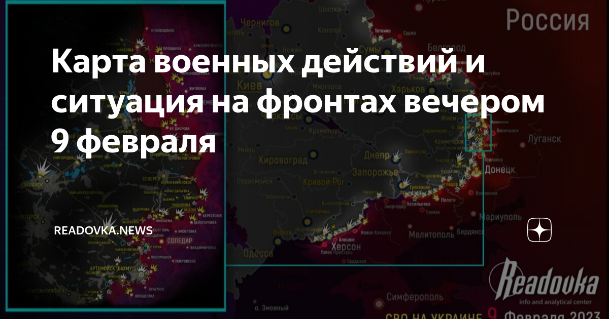 Реадовка карта военных действий