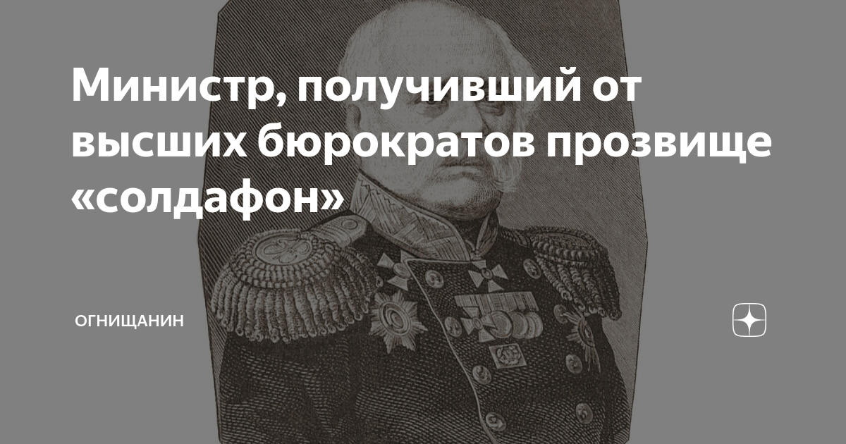 Министр, получивший от высших бюрократов прозвище «солдафон ...
