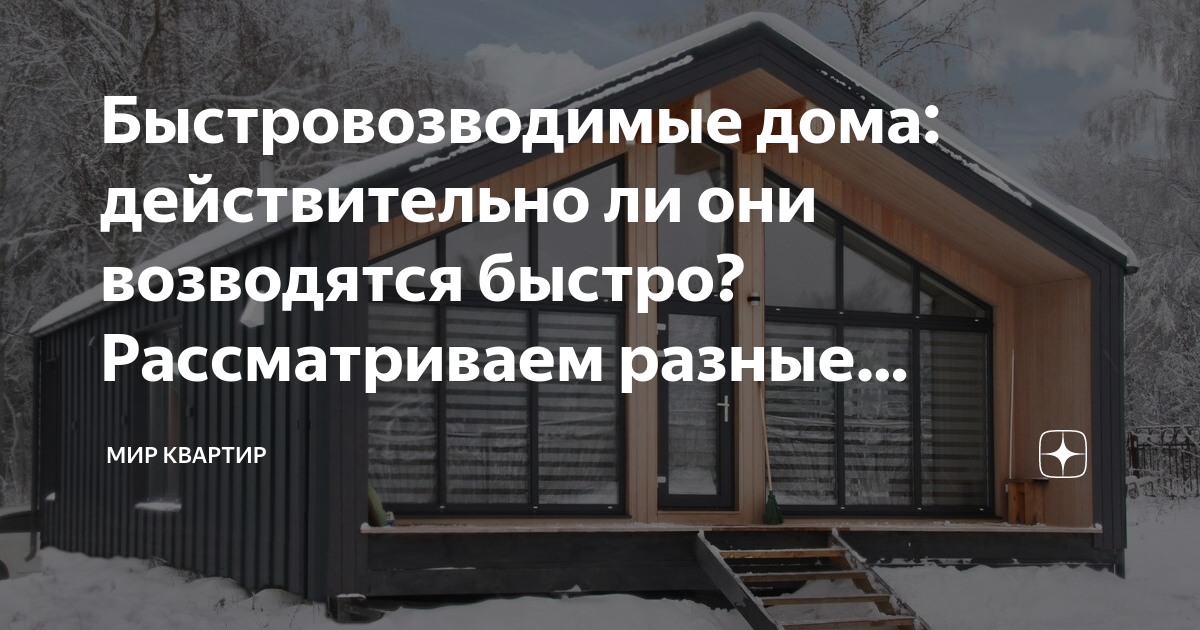 Выбрать дом быстровозводимые дома в Северская