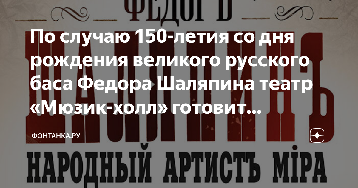 Театр шаляпина где