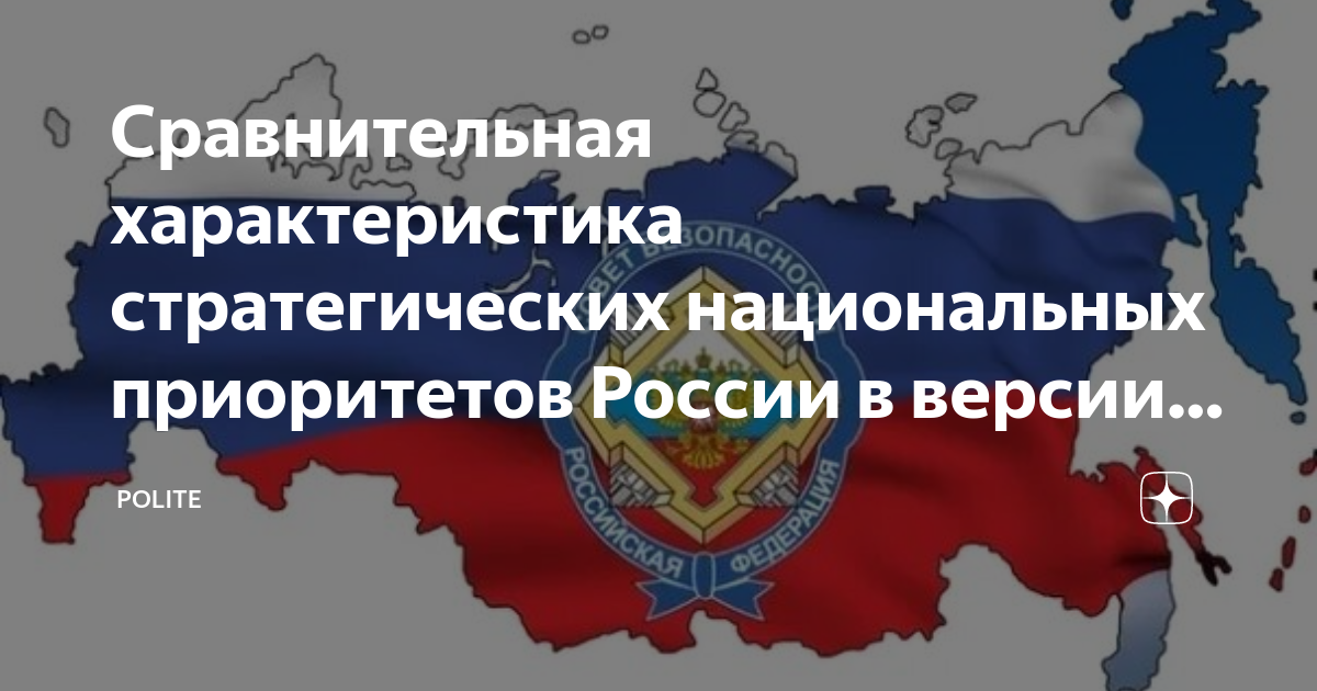 основные положения стратегии национальной безопасности рф кратко
