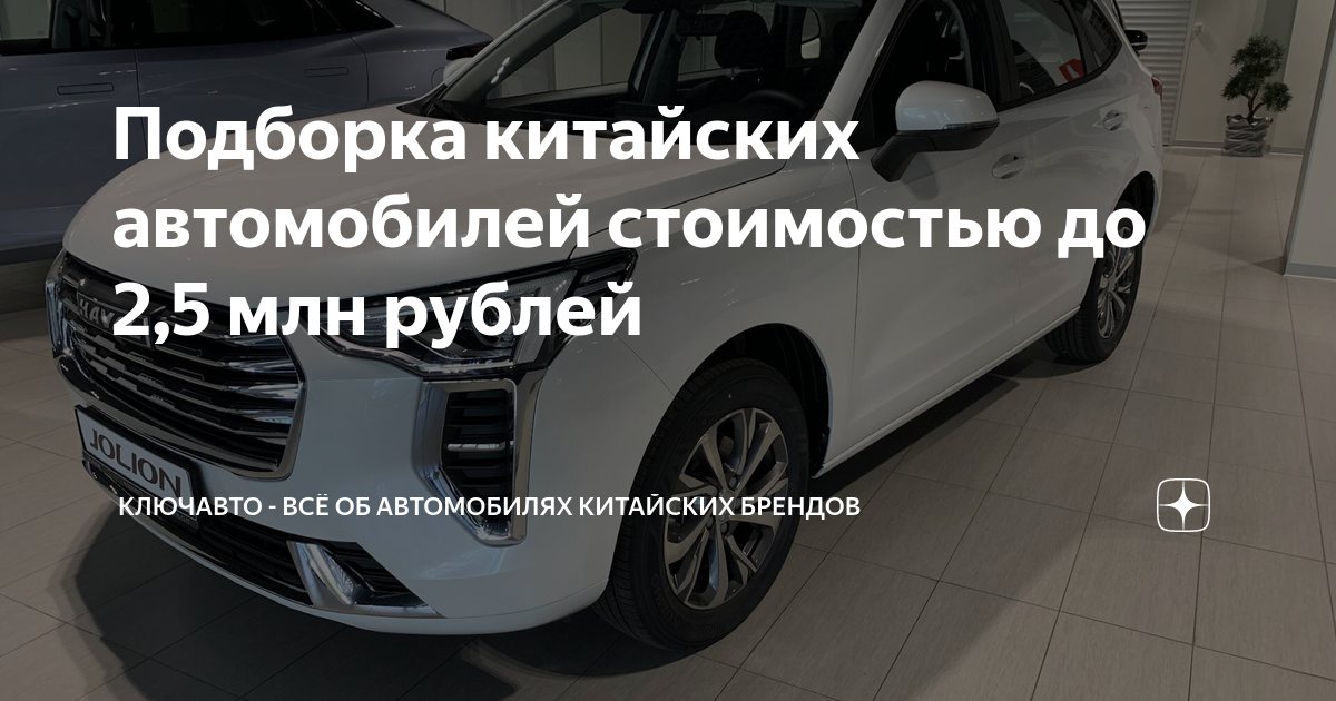 Правда о китайских автомобилях