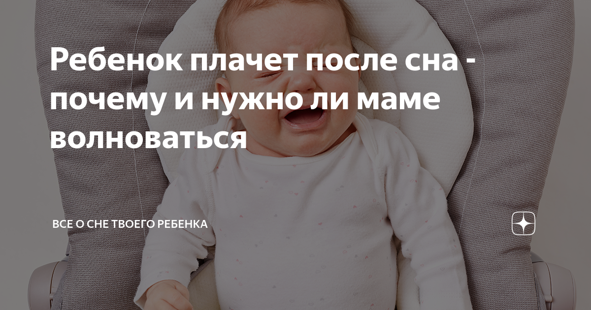 Нарушение сна у ребенка. Ребенок плохо спит ночью и плачет | Добромед