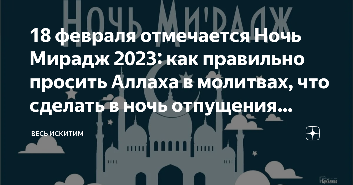 Дополнительный пост после рамадана. Ночь Мирадж. Молитвы в ночь Мирадж. Достоинство ночь Мирадж. Дуа в ночь Мирадж.