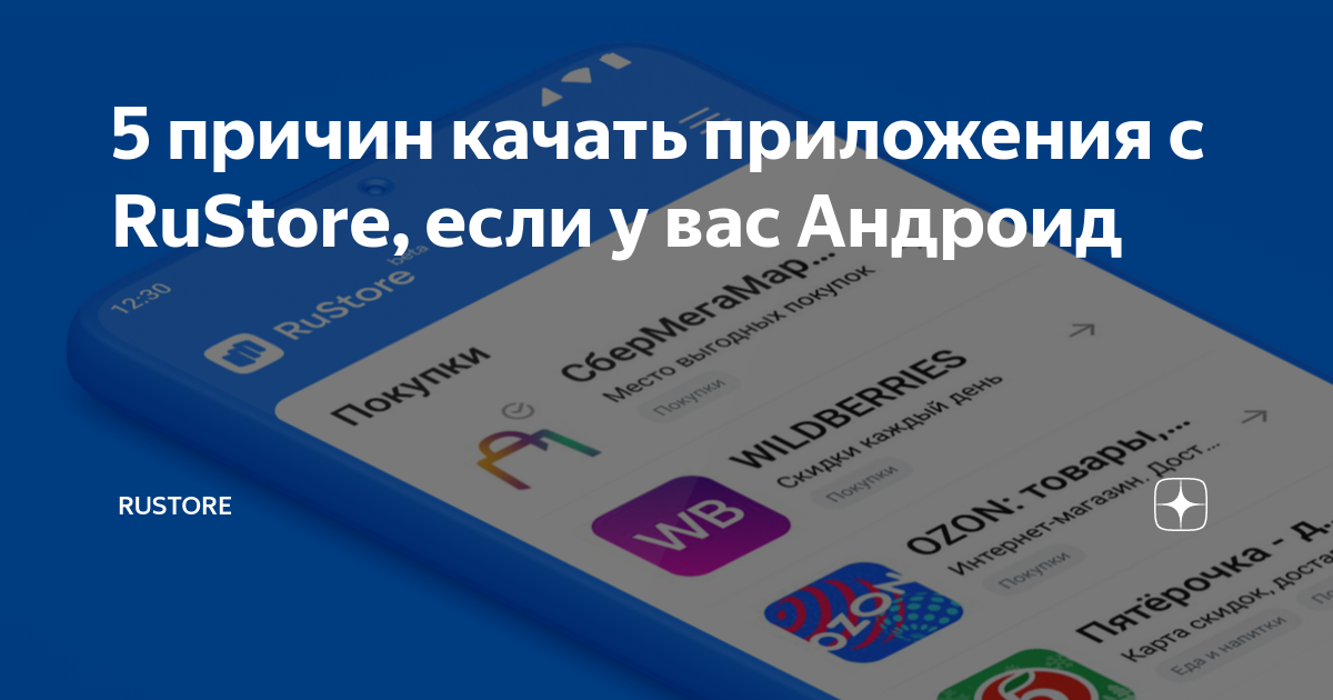 не устанавливается приложение rustore