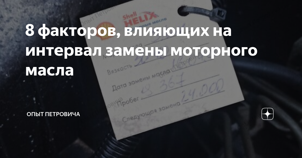 Интервал замены моторного масла
