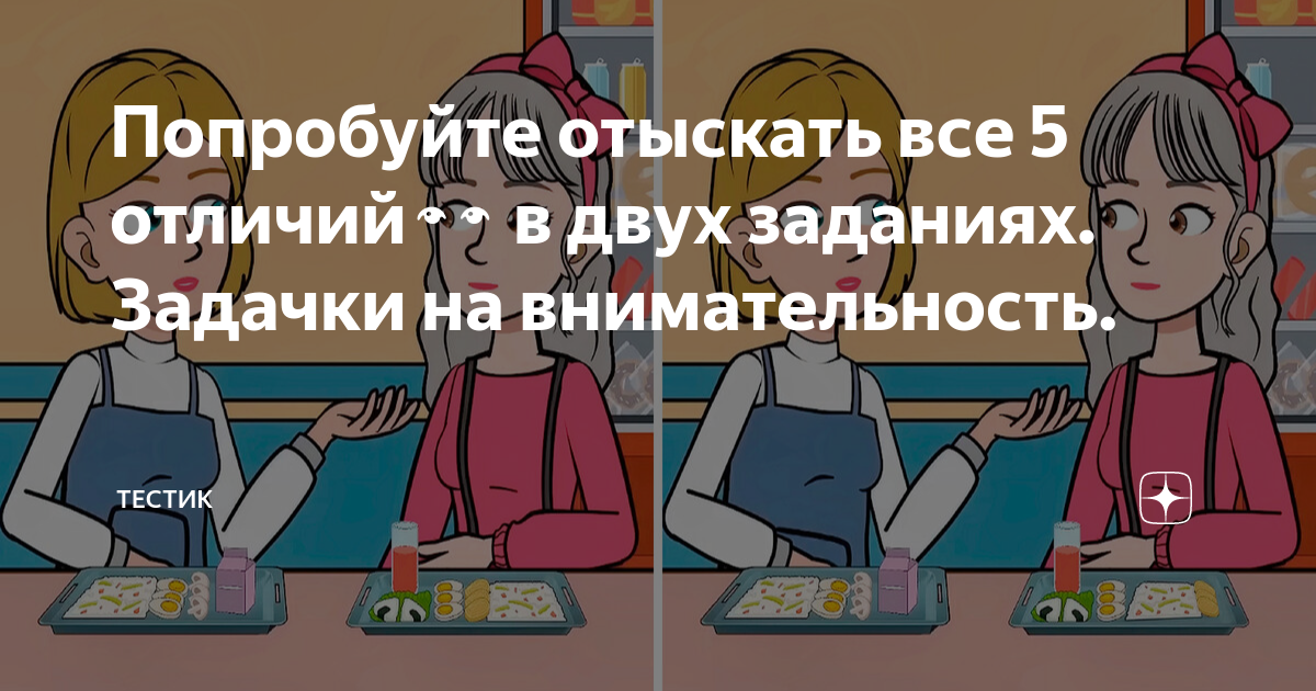 Попробуйте отыскать все 5 отличий👀 в двух заданиях. Задачки на ...